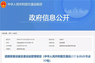 <b>交通部出臺(tái)新客規(guī)，有哪些新變化</b>